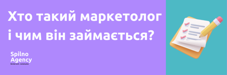 Хто такий маркетолог і чим він займається?