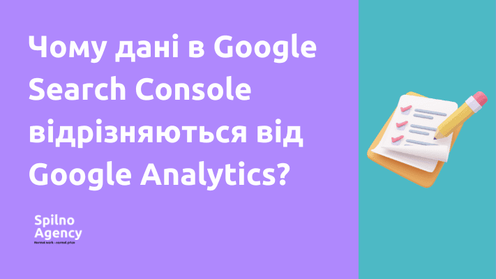 Чому дани в Google Search Console відрізняються від Google Analytics?