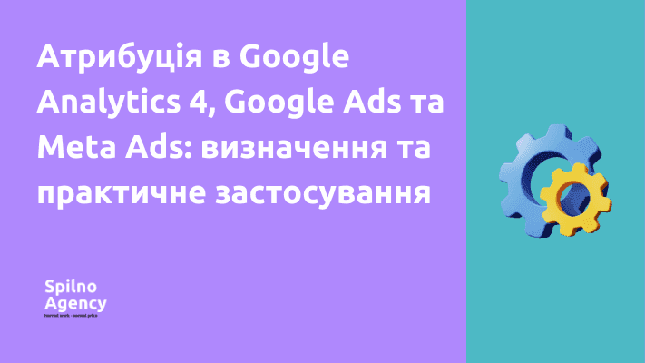 Що таке атрибуція