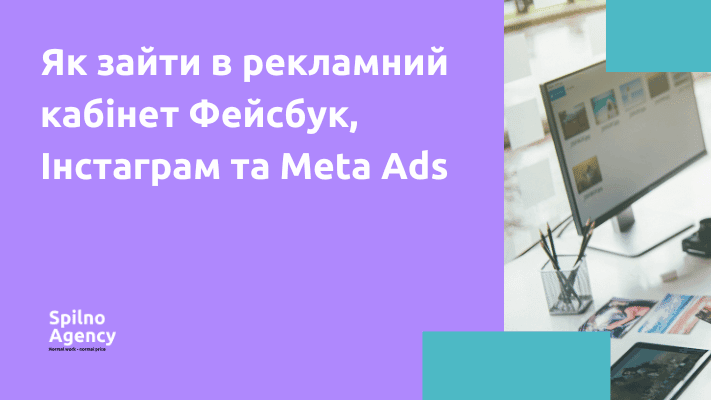 Як зайти в рекламний кабінет фейсбук
