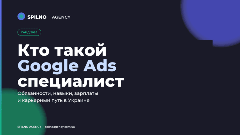 Google Ads specialist — 2026 guide (ru)