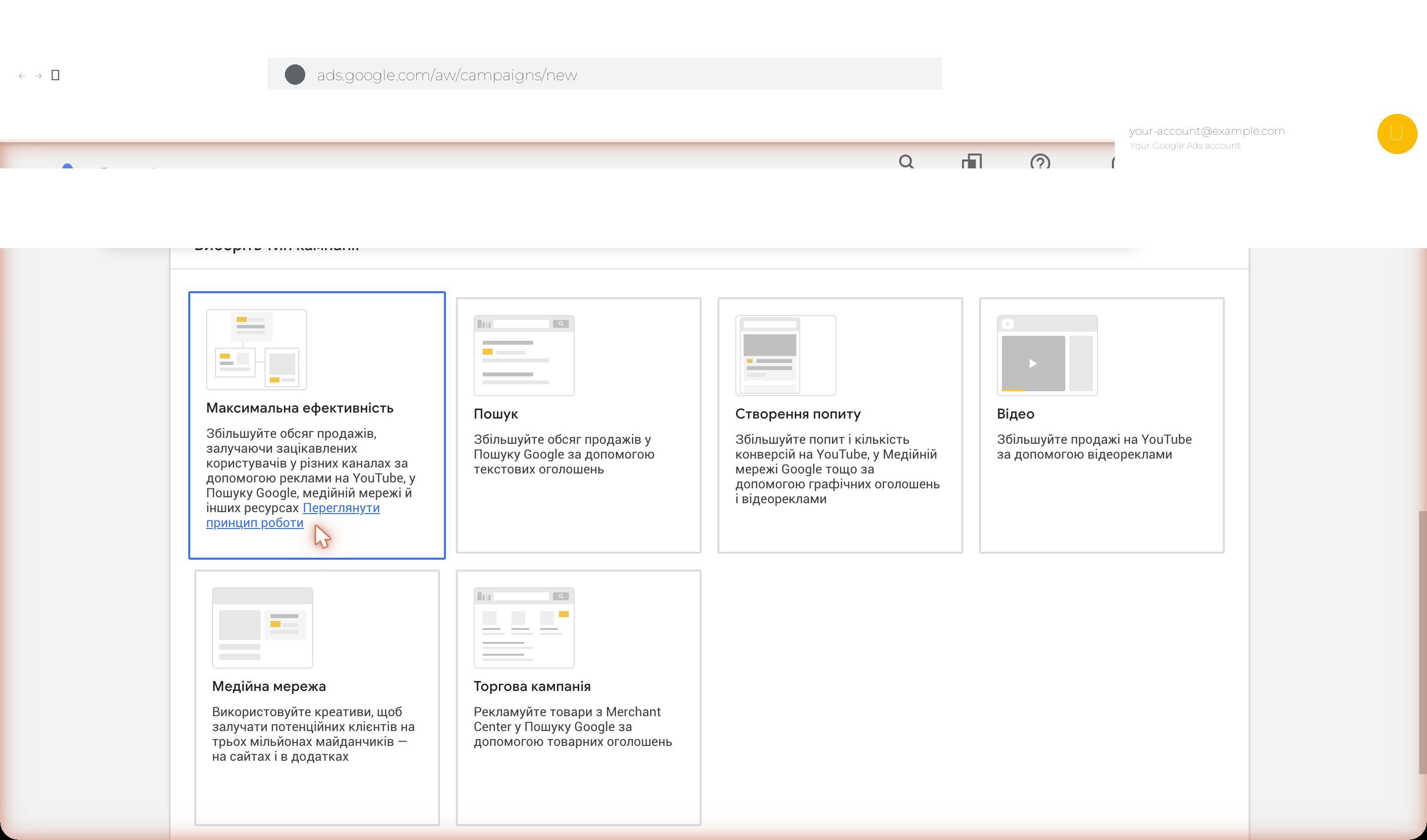 Google Ads campaign type selector: Performance Max, Search, Demand Gen, Video, Display, Shopping