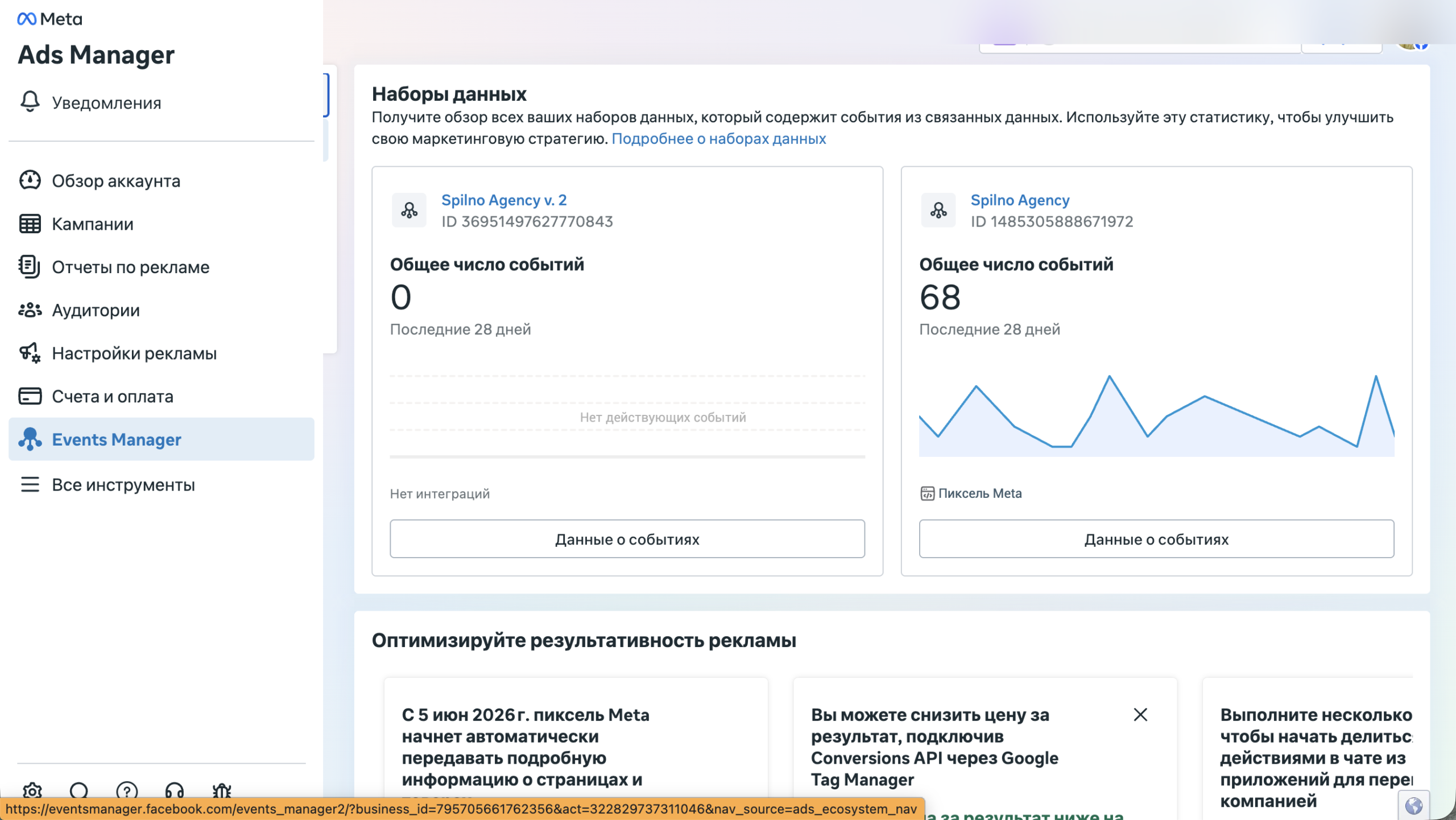 Шаг 1: Откройте Events Manager и выберите набор данных