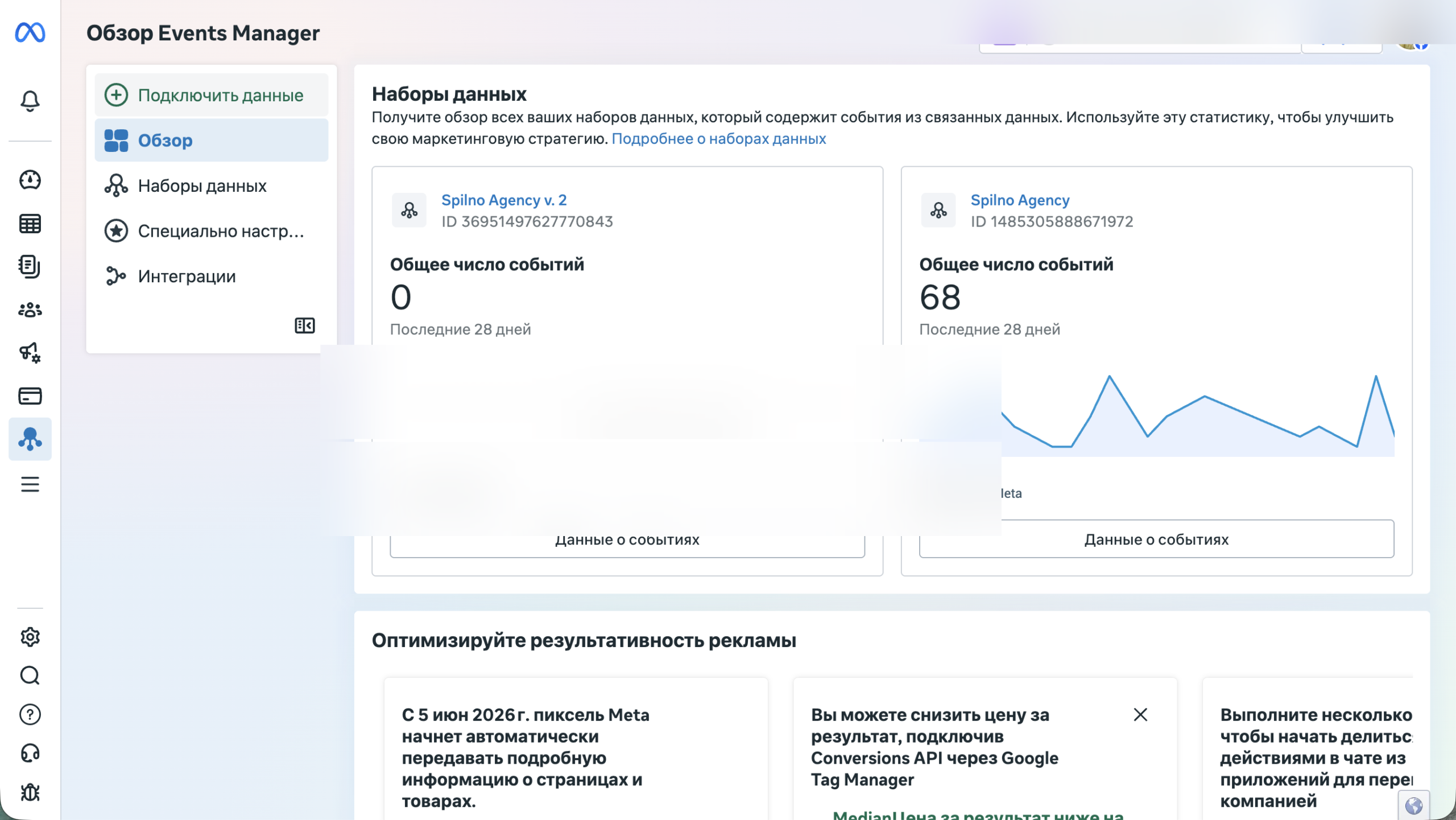 Шаг 2: Подключите рекламные аккаунты к набору данных