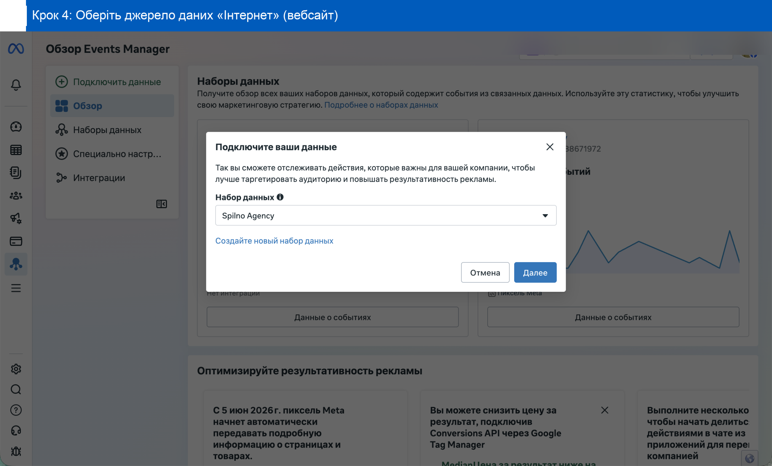 Крок 4: Оберіть джерело «Інтернет»