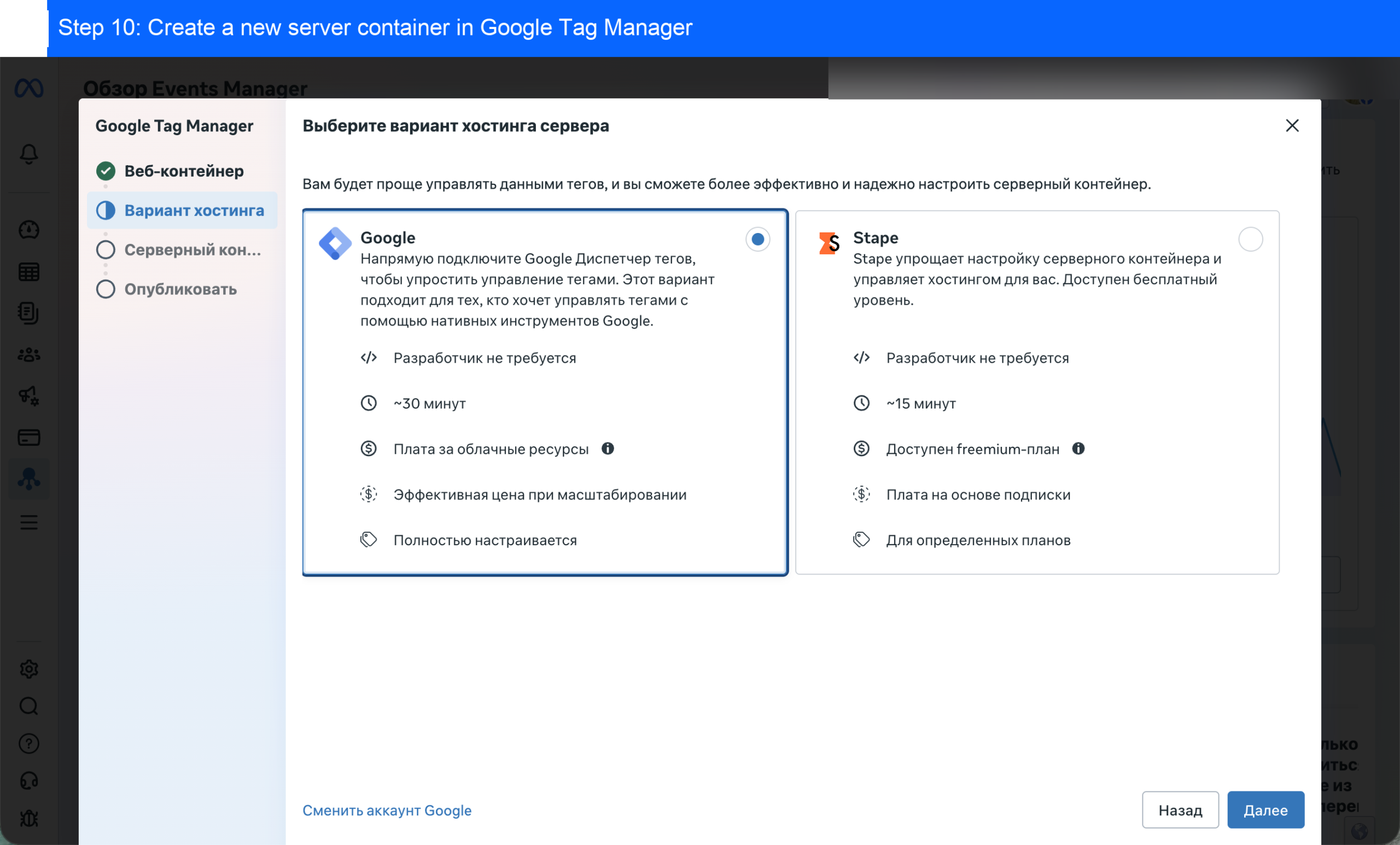 Step 10: Create a new server container in GTM