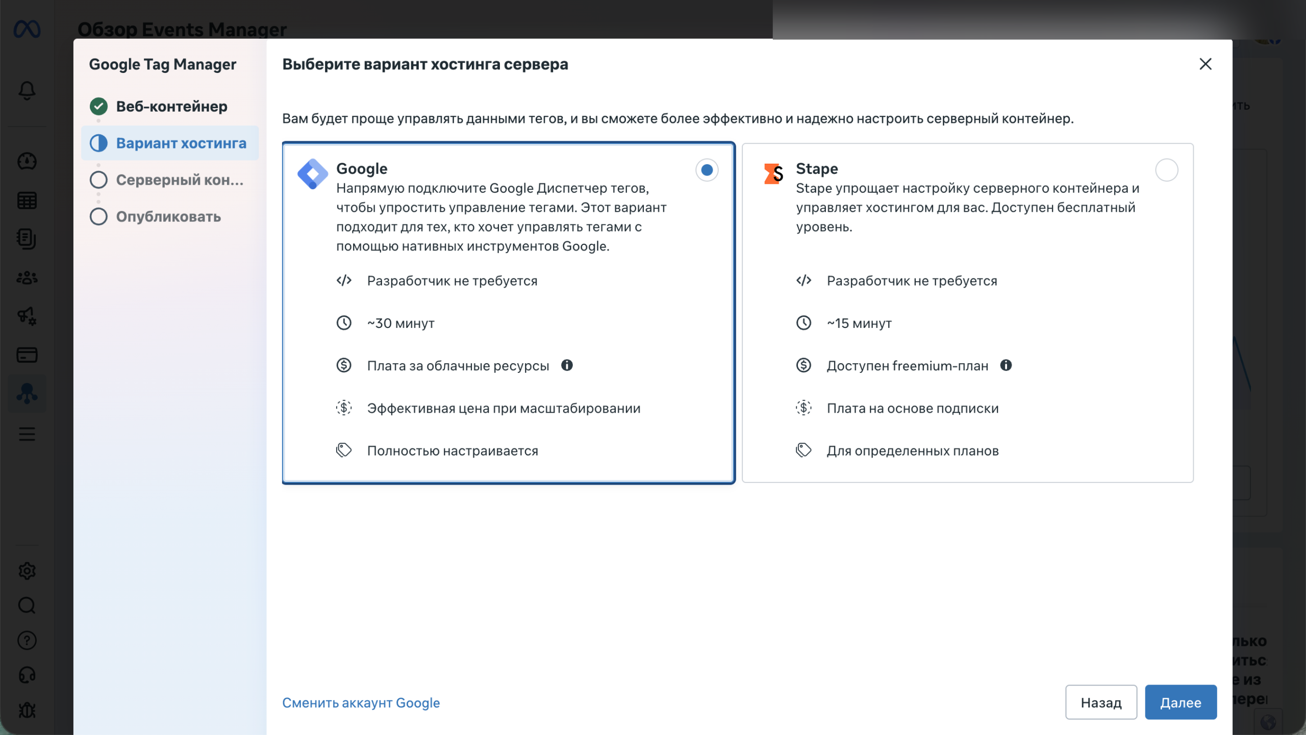 Шаг 10: Создайте новый серверный контейнер в GTM