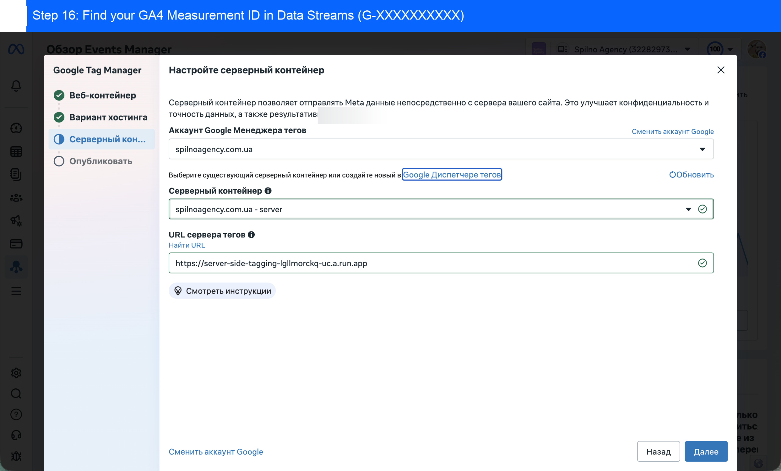 Step 16: Find your GA4 Measurement ID