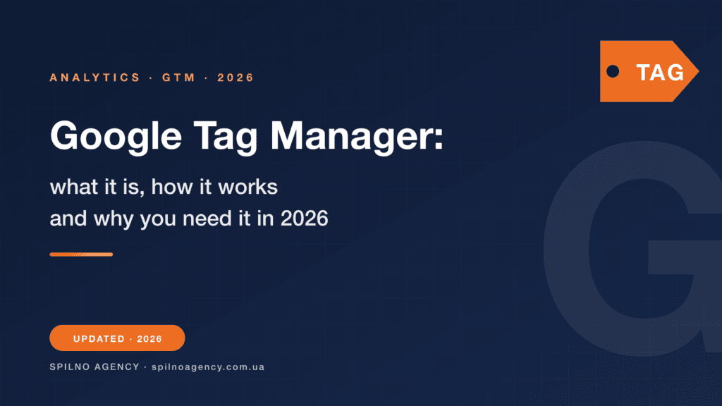 Google Tag Manager — full 2026 guide