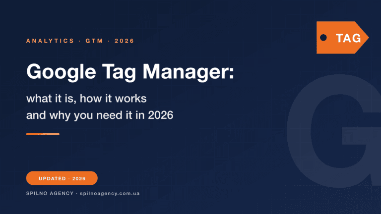 Google Tag Manager — full 2026 guide