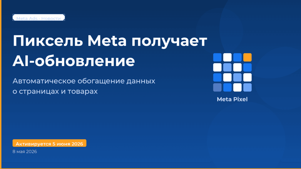 Пиксель Meta получает AI-обновление — обложка