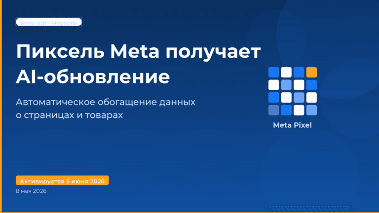 Пиксель Meta получает AI-обновление — обложка