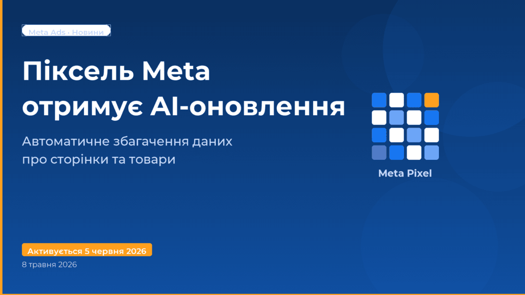 Піксель Meta отримує AI-оновлення — обкладинка