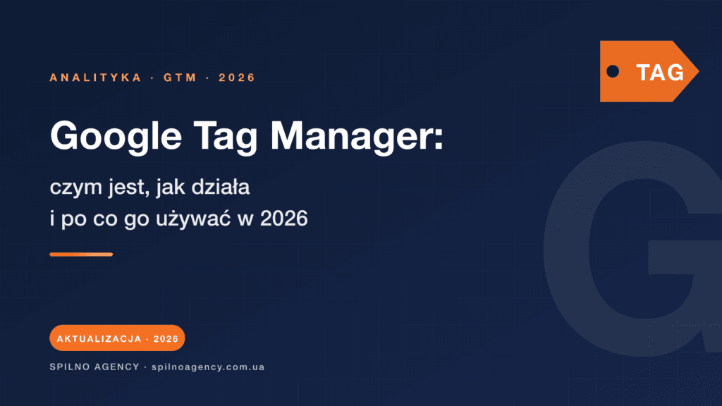 Google Tag Manager — pełny przewodnik 2026