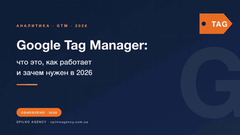 Google Tag Manager — полный гайд 2026