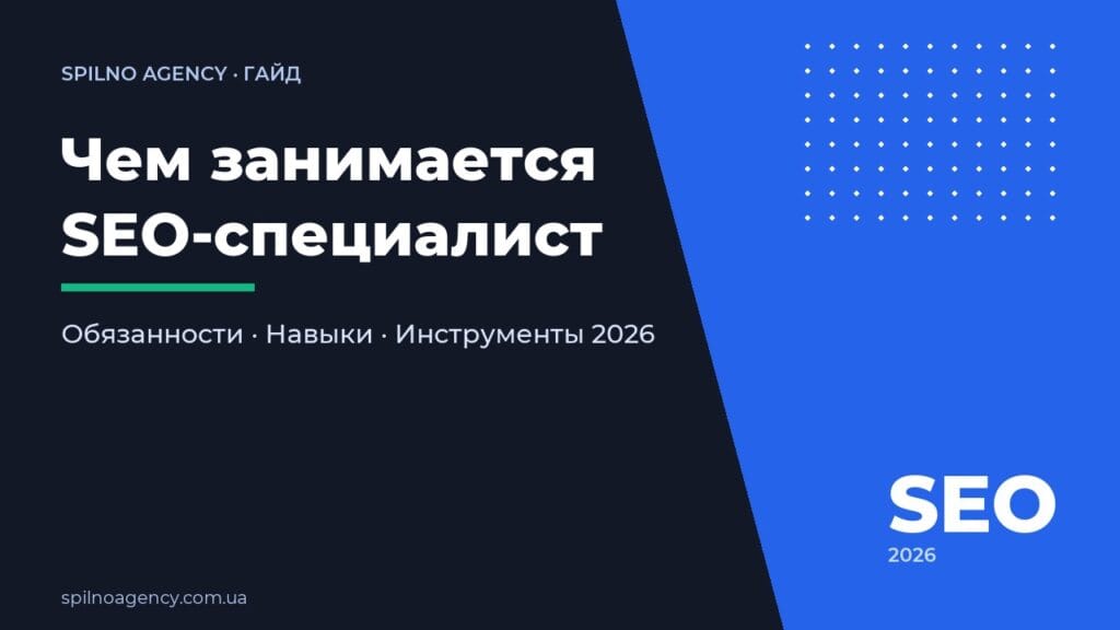 Чем занимается SEO-специалист