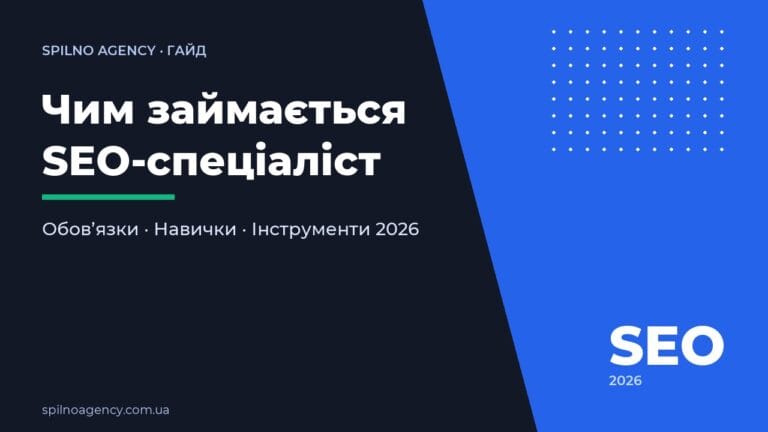 Чим займається SEO-спеціаліст