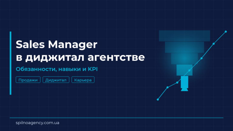 Sales Manager в диджитал агентстве