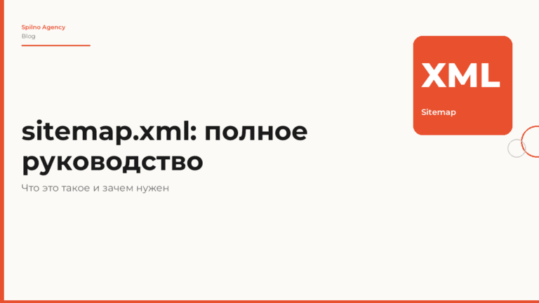 sitemap.xml — что это такое и зачем нужен