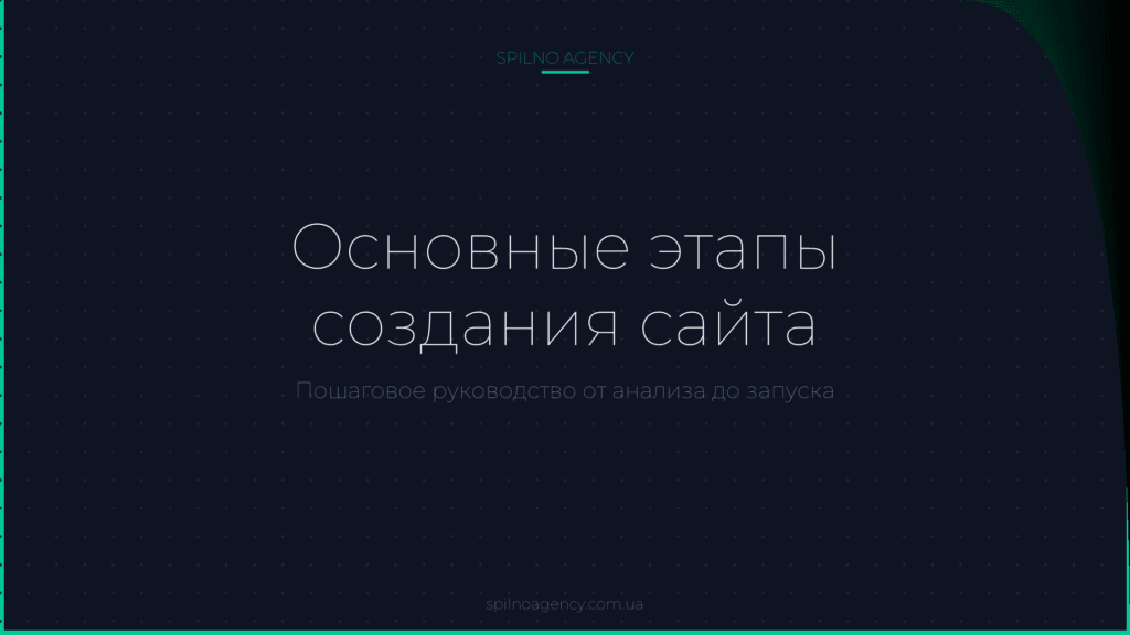 Website stages cover