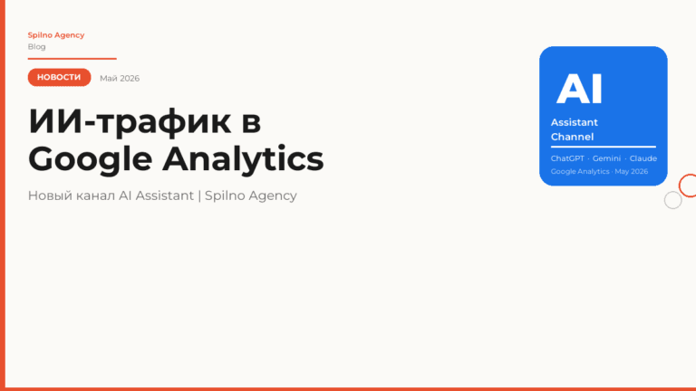 Google Analytics теперь измеряет трафик из ИИ-ассистентов: ChatGPT, Gemini, Claude