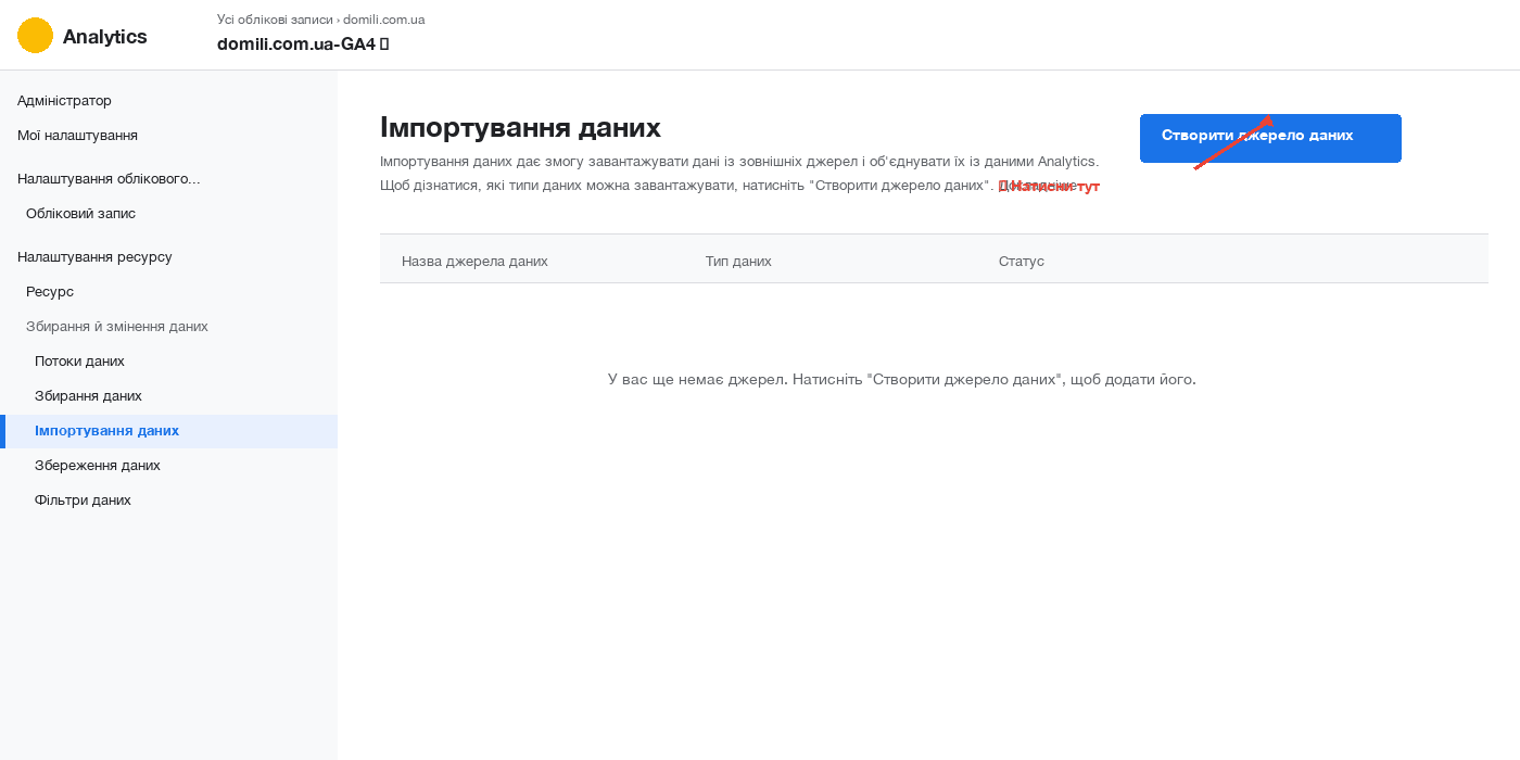 Strona Importu danych w GA4 Admin — Zbieranie i modyfikacja danych → Import danych