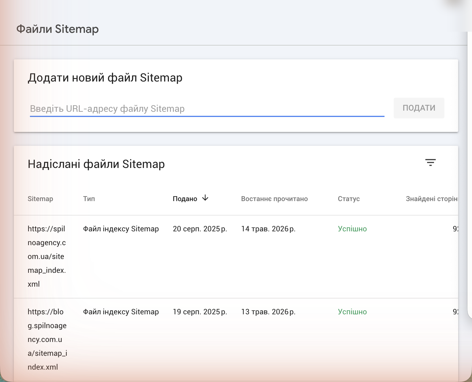 Звіт «Файли Sitemap» у Google Search Console