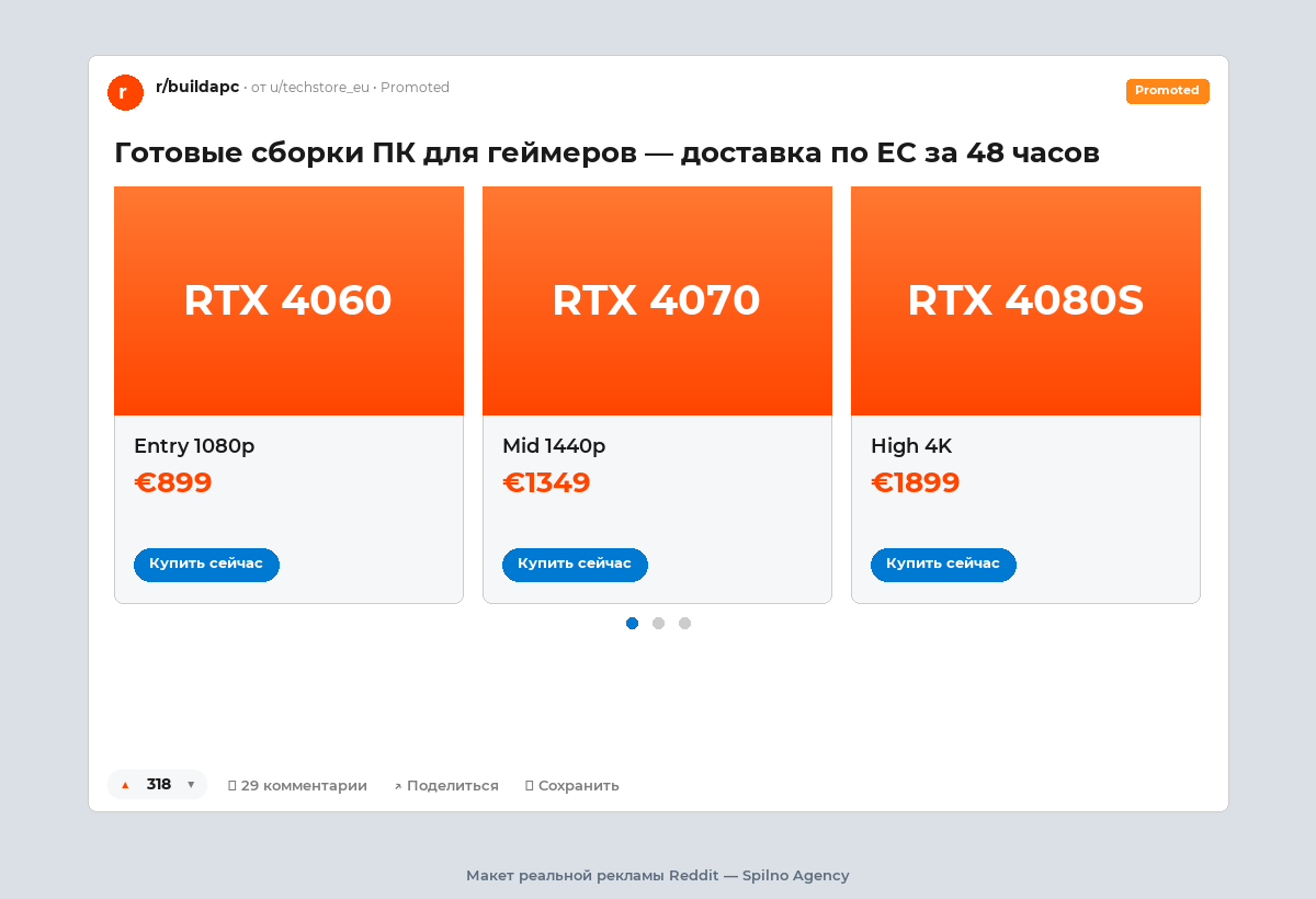 Пример Carousel Ad на Reddit — макет