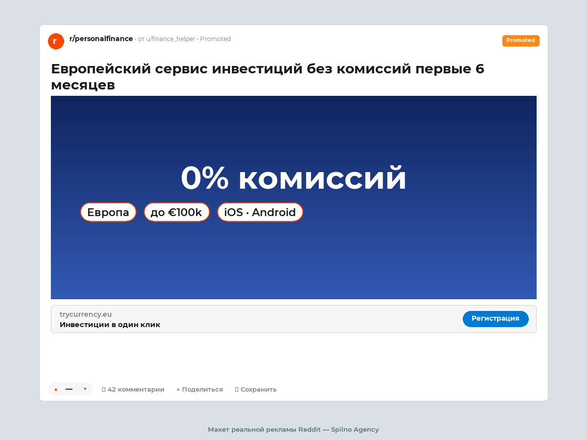 Пример Image Ad на Reddit — макет