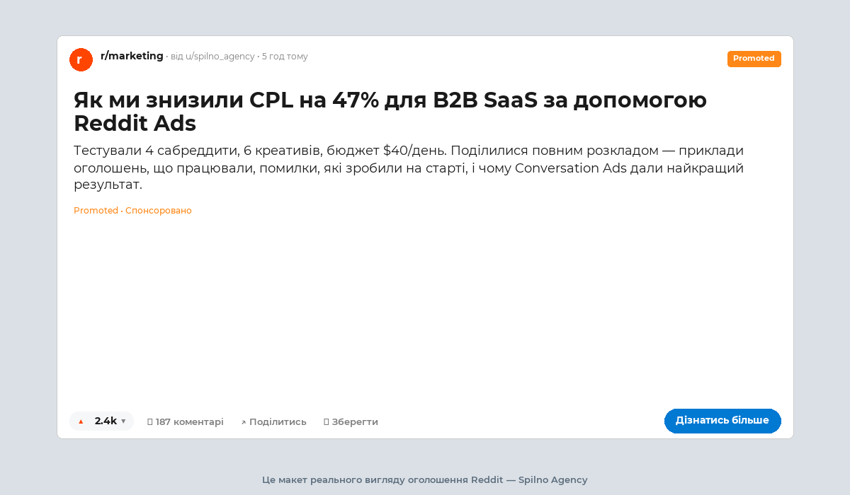 Приклад Promoted Post у стрічці Reddit — макет