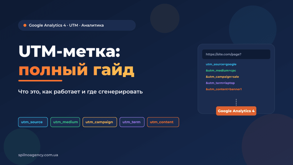 UTM-метки — что это такое и как работают