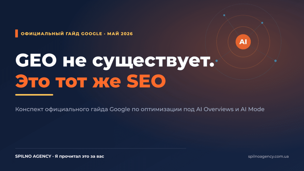 Google опубликовал официальный гайд для GEO: я прочитал это за вас