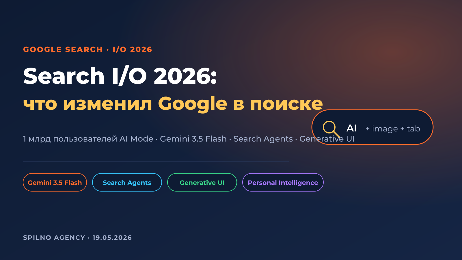 Google I/O 2026 — полный конспект конференции