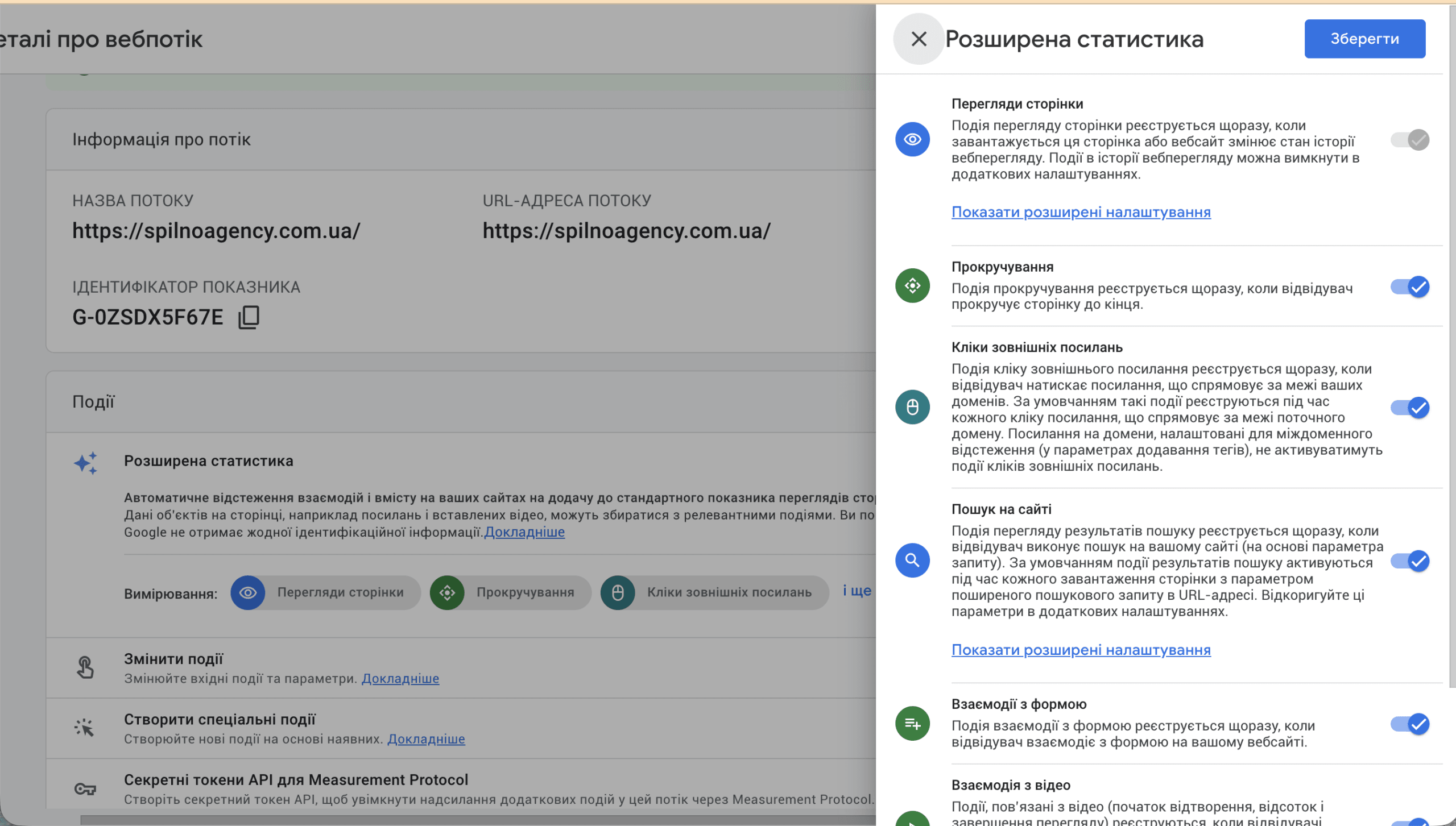 Детали расширенных измерений GA4 — прокрутка, клики, поиск, формы, видео