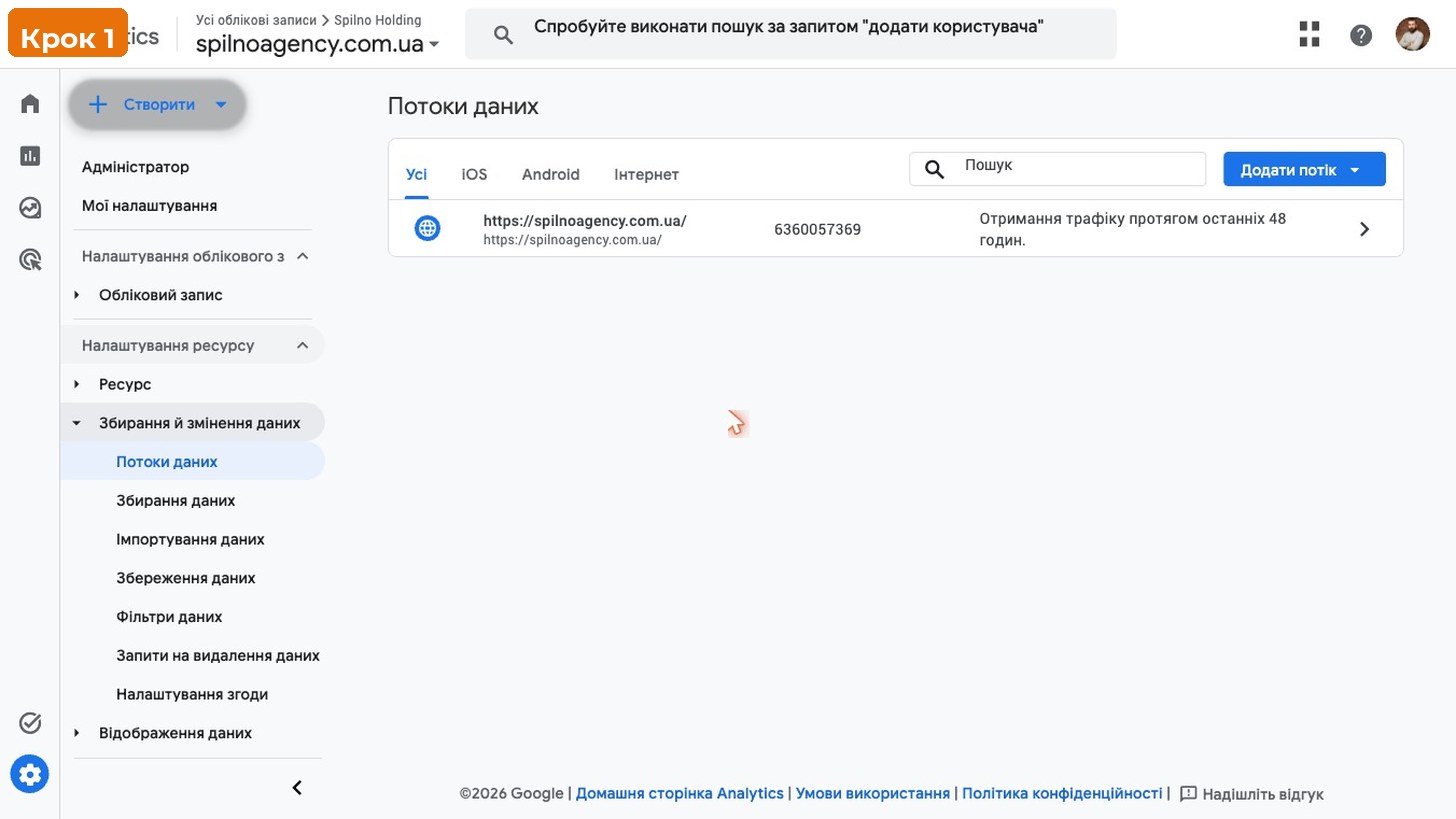 GA4 Admin — Step 1: Data collection → Data Streams