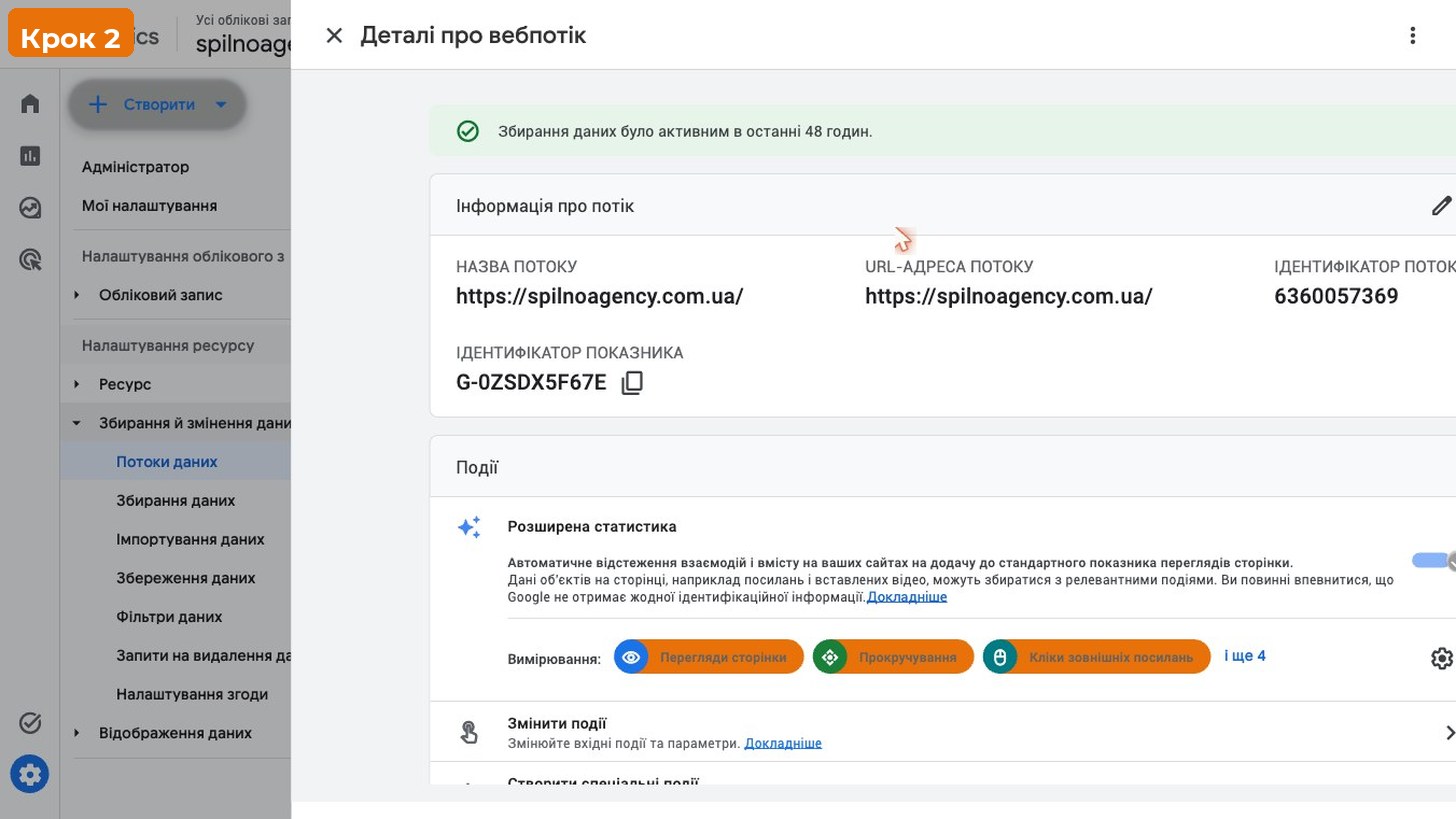 GA4 Data Streams — Step 2: Select web stream