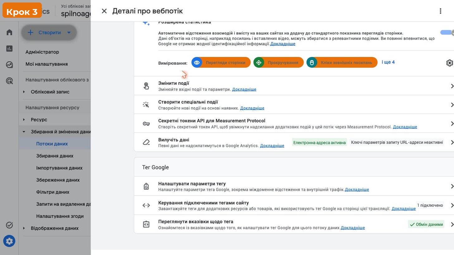 GA4 Web Stream Details — Step 3: Measurement ID and settings