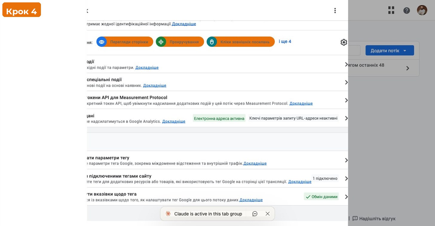 GA4 Google Tag — Step 4: Configure tag settings