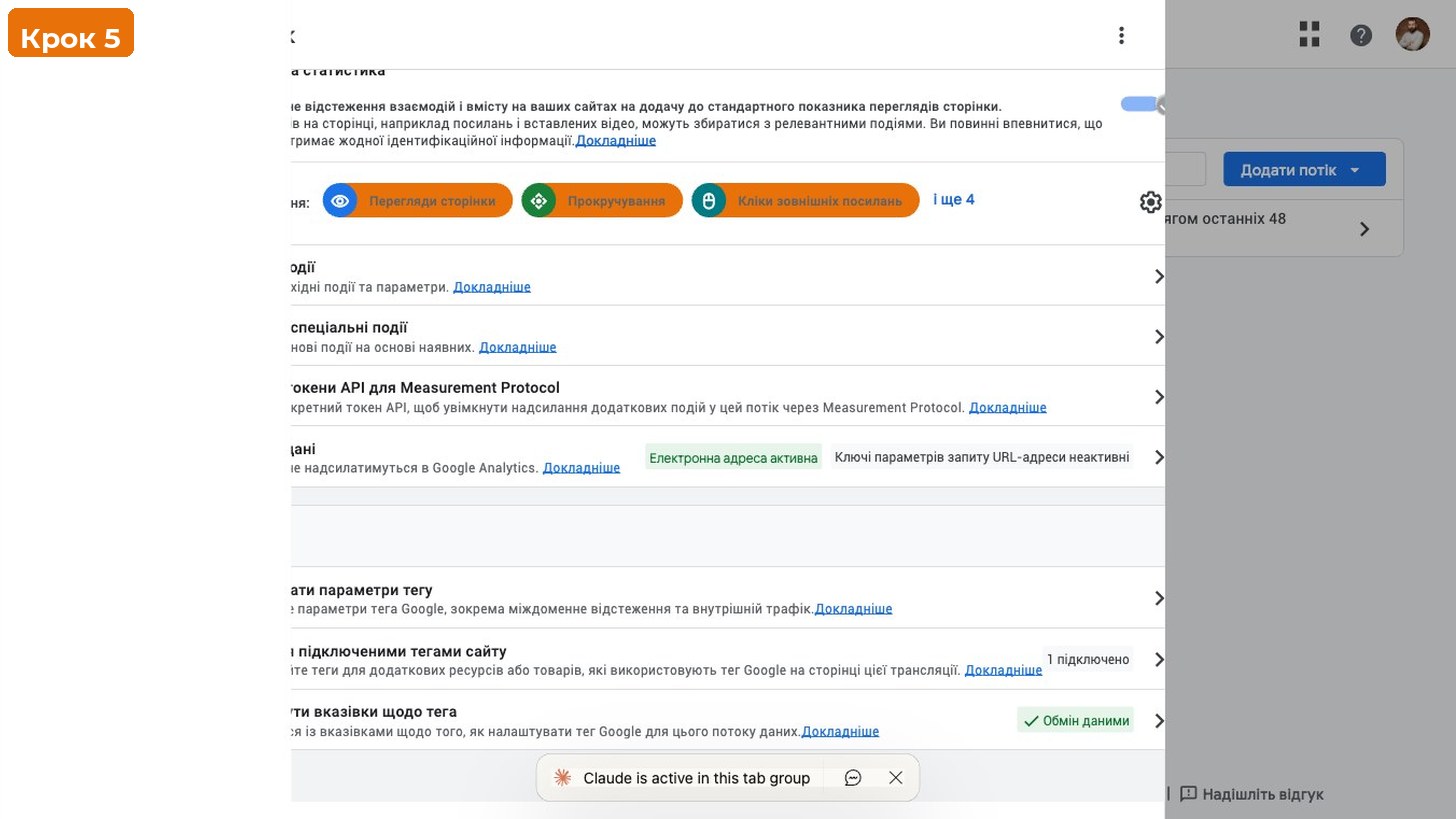 GA4 Configuration — Step 5: Configure your domains