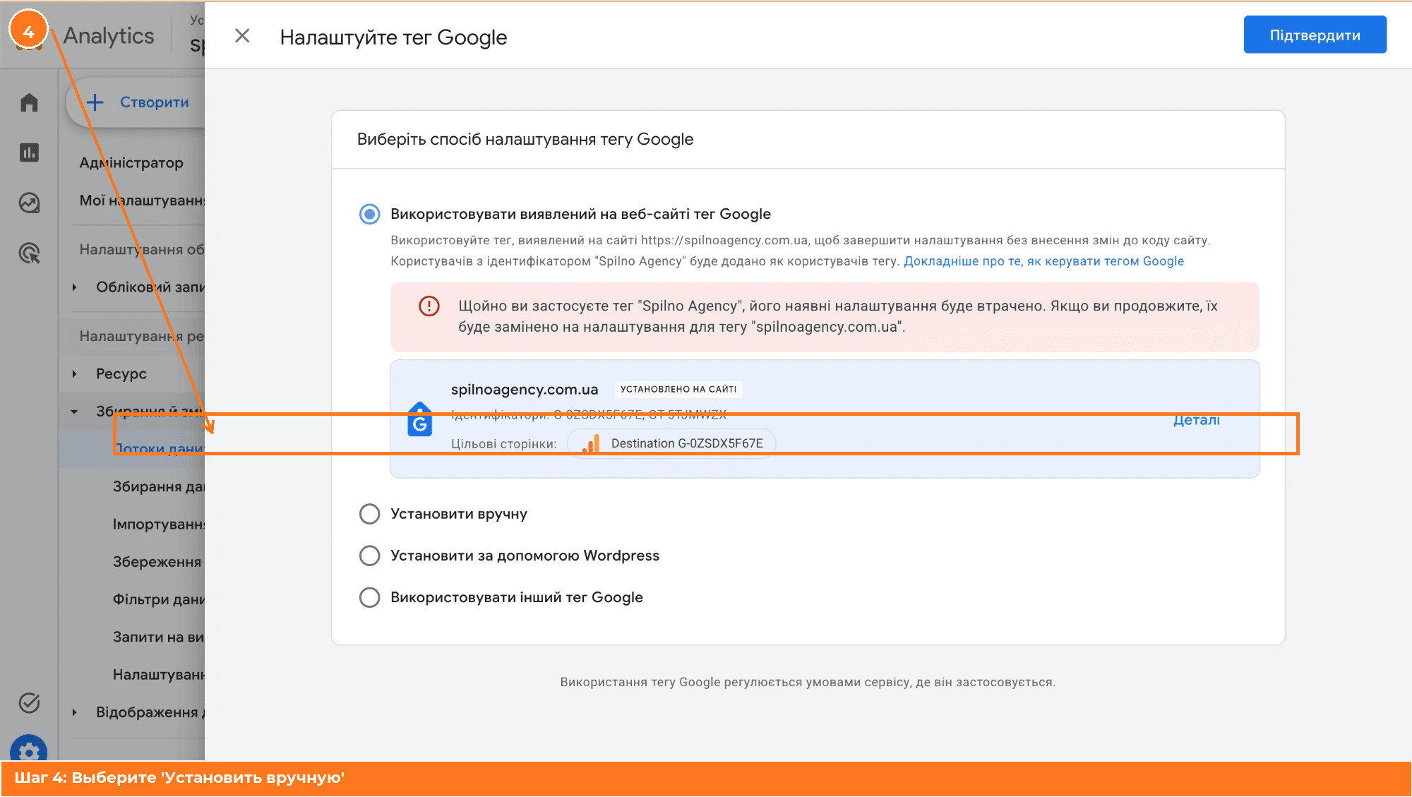 GA4 — Шаг 4: Выбор способа установки тега Google