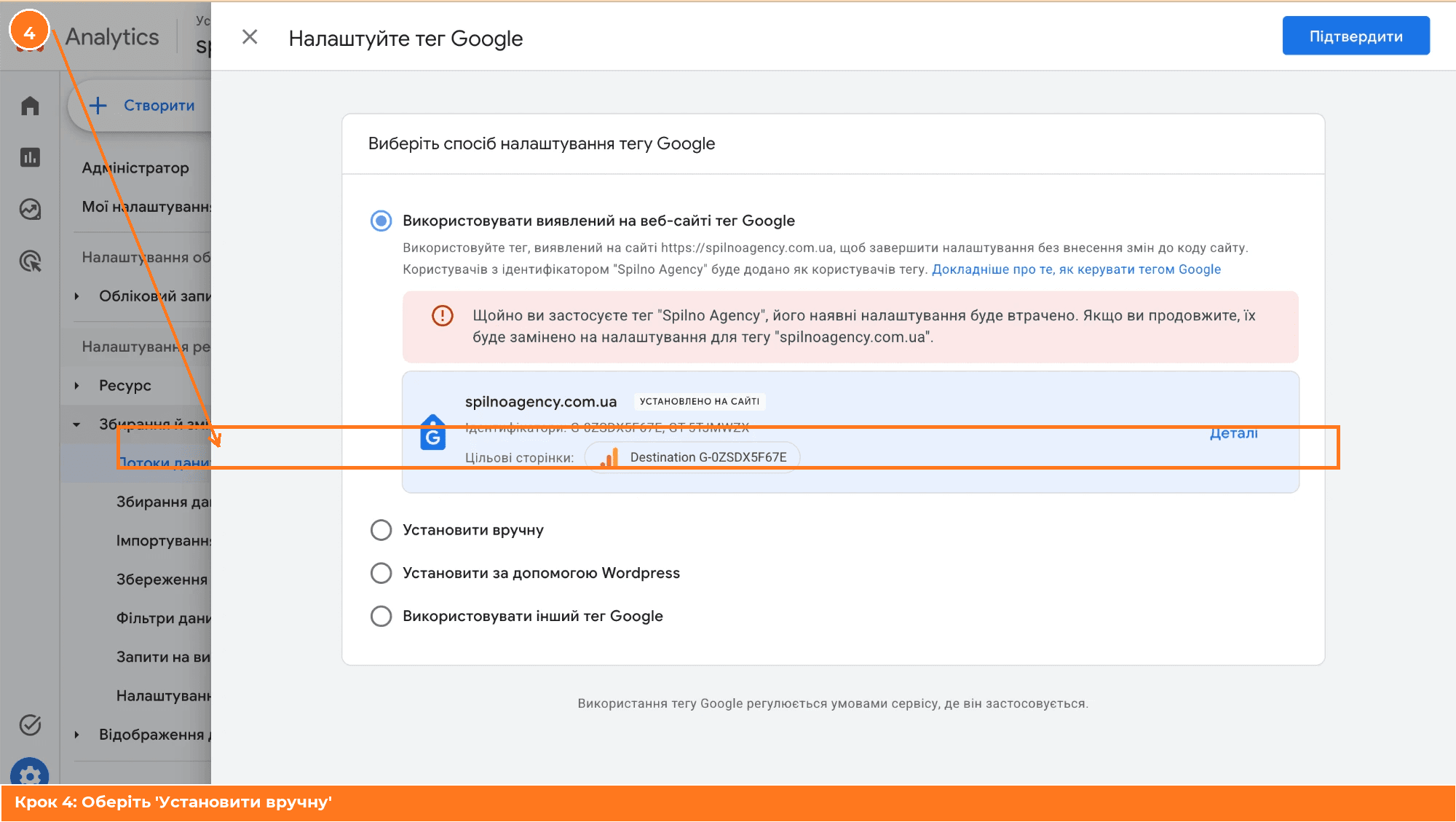 GA4 — крок 4: Вибір способу встановлення тегу Google