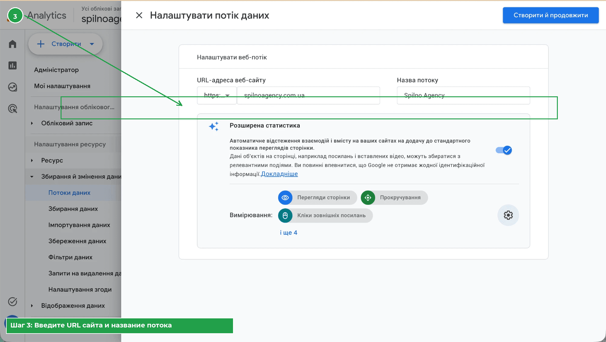 GA4 — Шаг 3: Настройка веб-потока