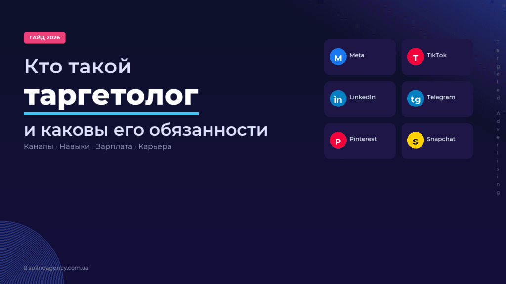 кто такой таргетолог