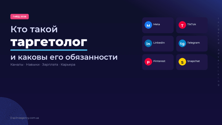 кто такой таргетолог