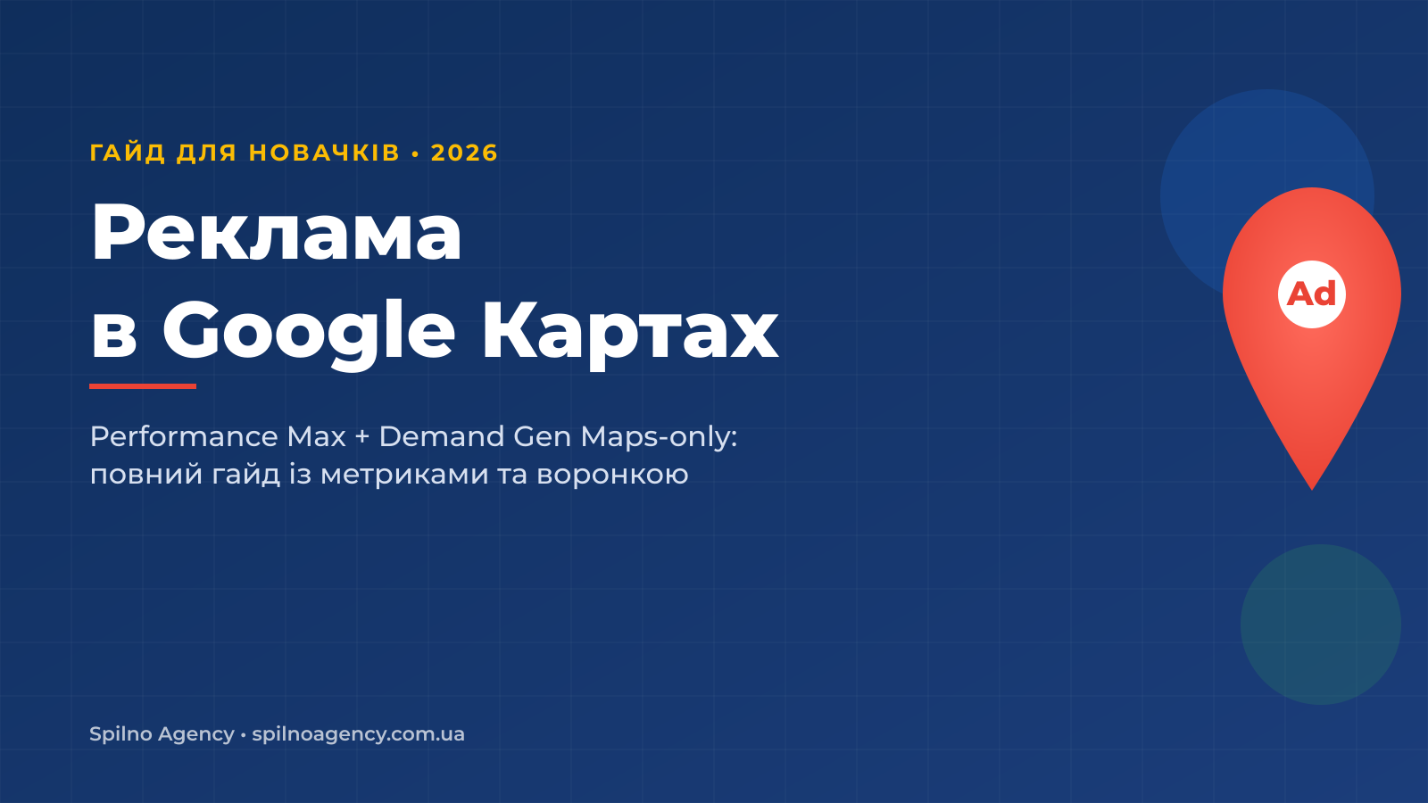 Як запустити рекламу в Google Картах — посібник для новачків від Spilno Agency