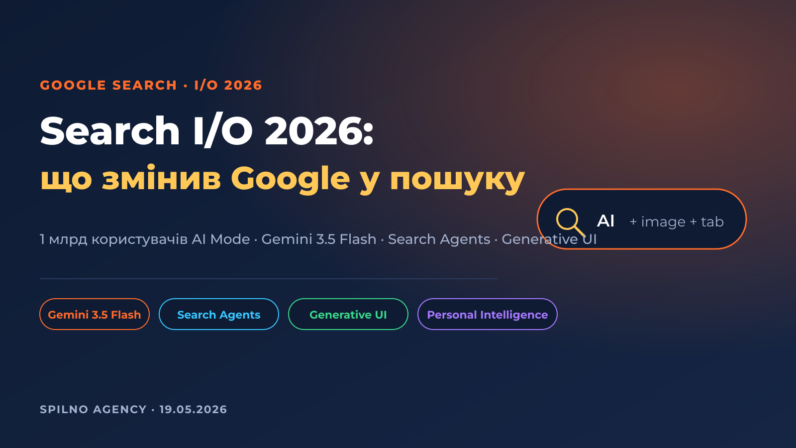 Google I/O 2026 — повний конспект конференції