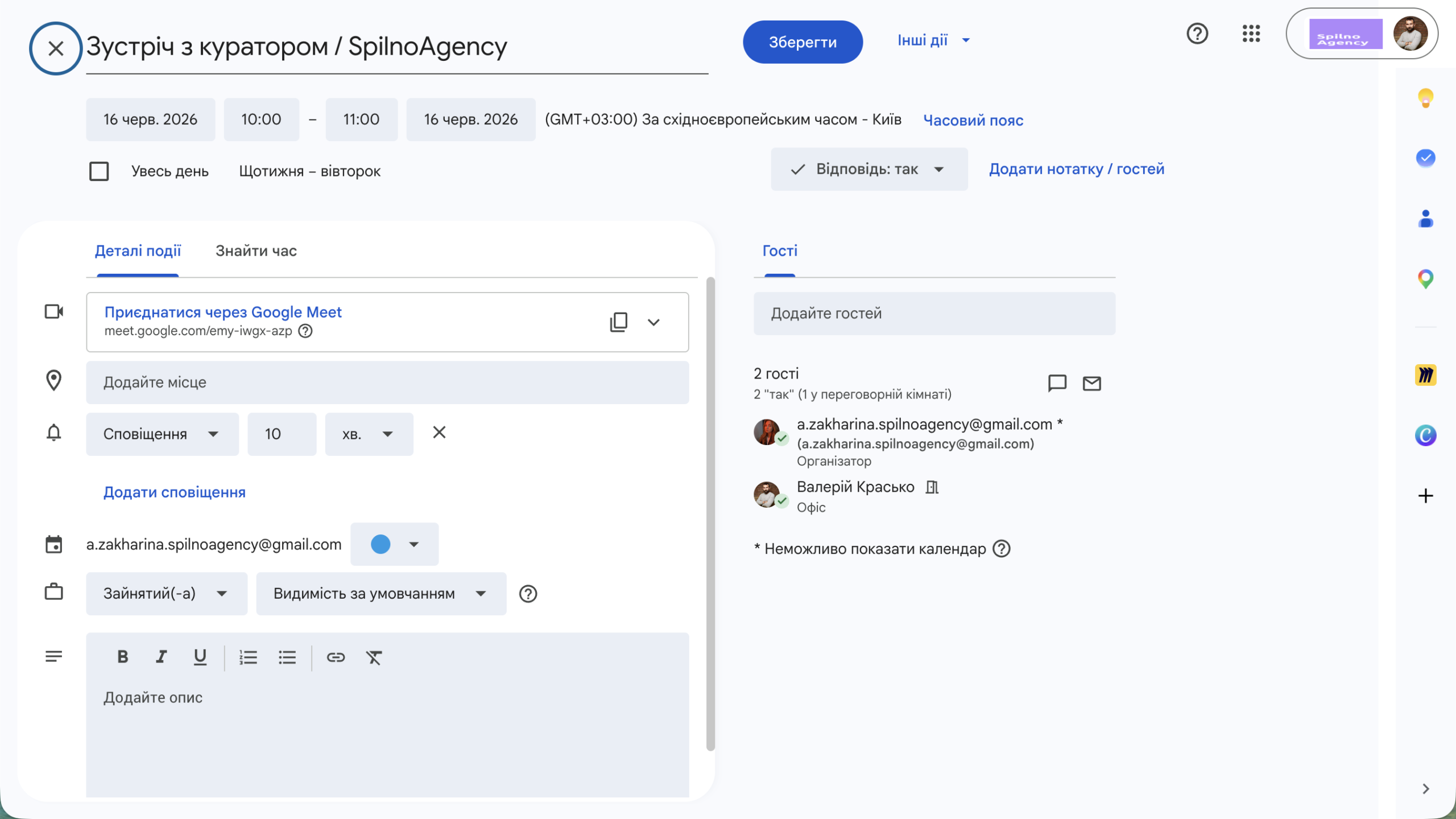Полноэкранный редактор события в Google Календаре: дата, время, Google Meet, уведомления и панель Гости справа