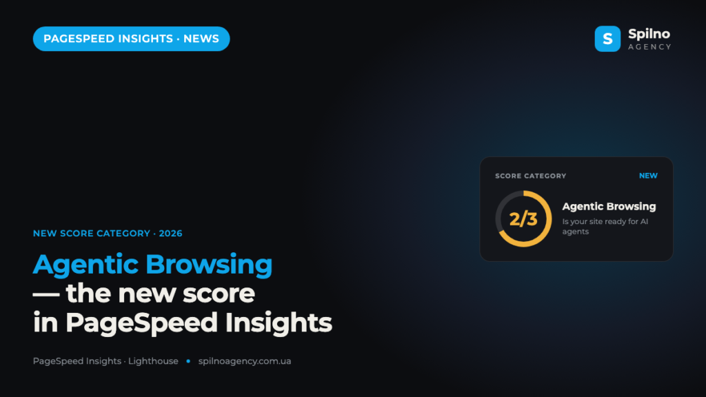PageSpeed Insights Update: the New "Agentic Browsing" Score