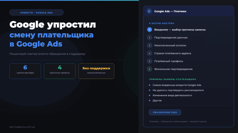 Google упростил смену плательщика в Google Ads: пошаговый мастер
