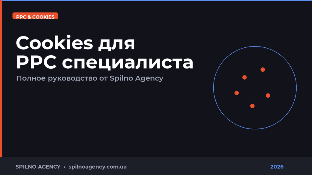 Что PPC специалисту нужно знать о cookies